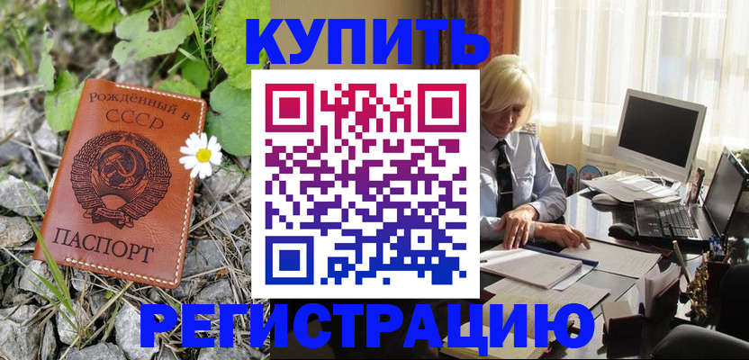 временная регистрация недорого в Трёхгорном