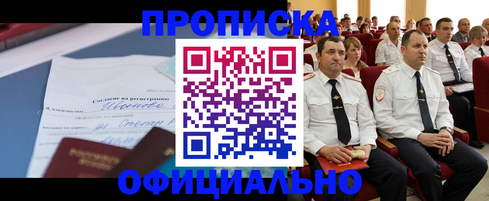 прописка для работы в Трёхгорном