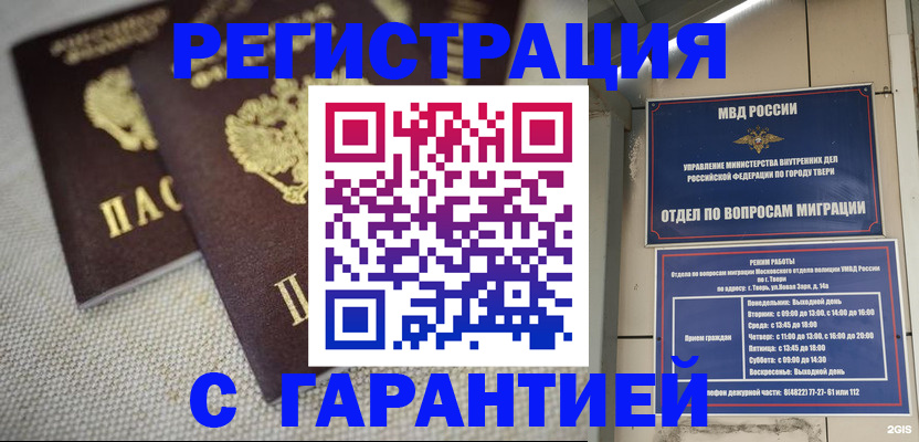 прописка регистрация в Трёхгорном