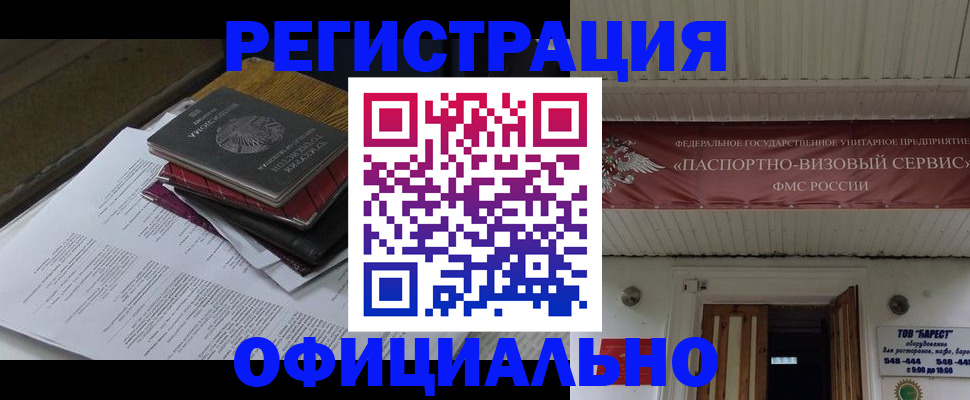 временная регистрация недорого в Трёхгорном