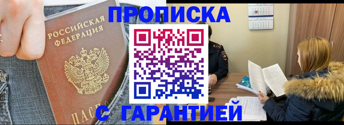 прописка 2025 в Трёхгорном
