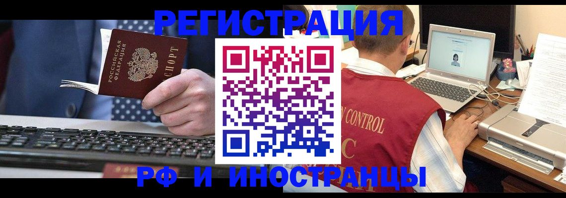 прописка для работы в Трёхгорном